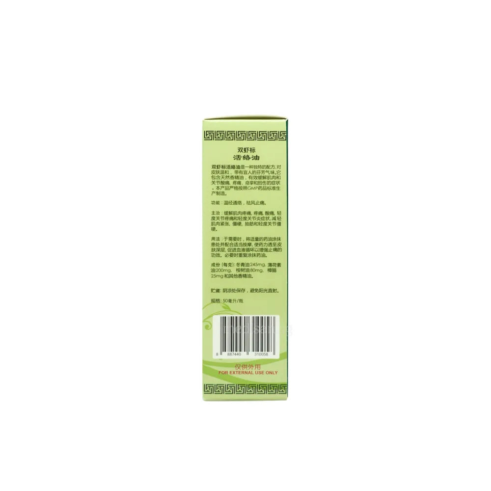 Double prawn medicated huoluo oil