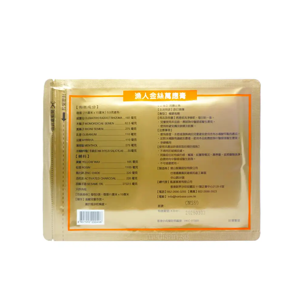 Wan Ying Gao Plaster (Bundle of 3)