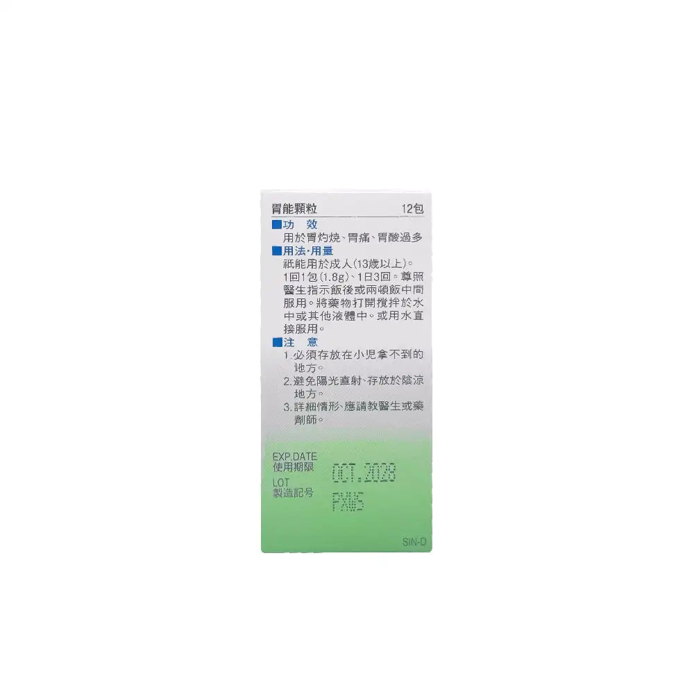 Sato Inon Granules 12’s